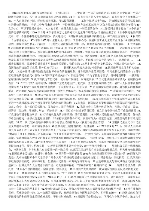2013年事业单位招聘考试题库汇总