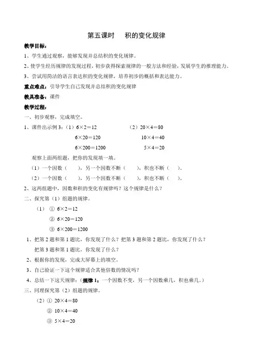 人教版四年级数学上册积的变化规律教学设计