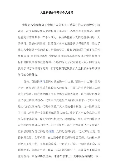 入党积极分子培训个人总结