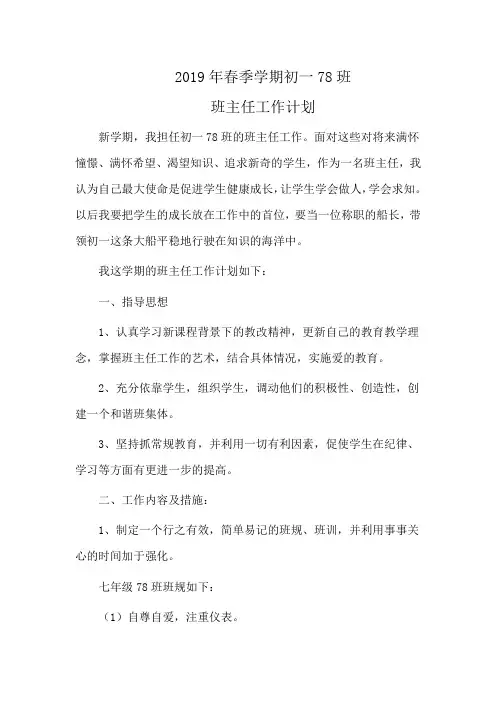 2019年春季学期八年级班主任工作计划