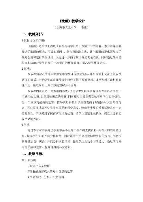 《酸雨》教学设计