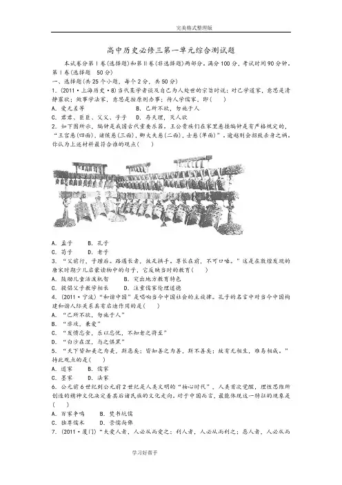 高中历史岳麓版必修三第一单元综合检测试题整理