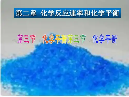 《化学平衡图像》人教版高中化学选修4