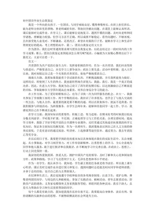 毕业生团员鉴定表自我总结