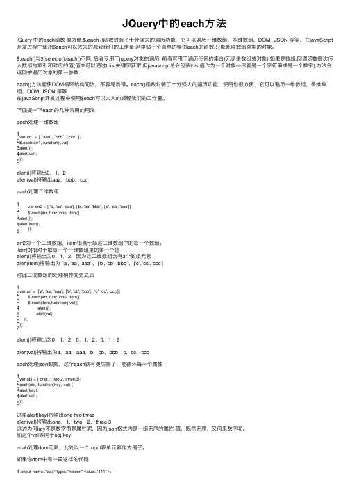 JQuery中的each方法