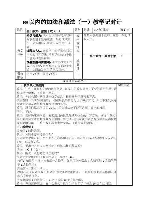 100以内的加法和减法教案设计(一)