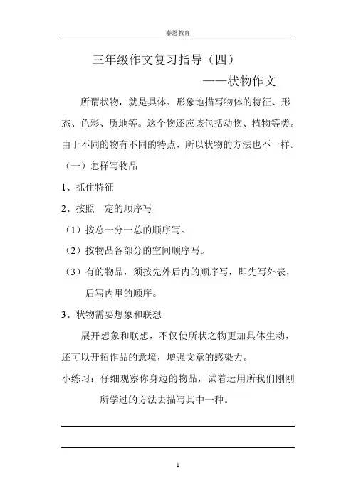 三年级状物作文指导