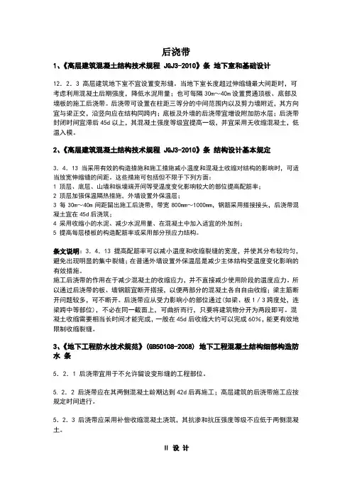 后浇带设置的规范要求