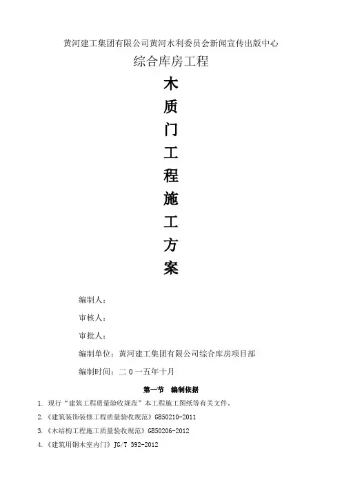 木质门安装方案