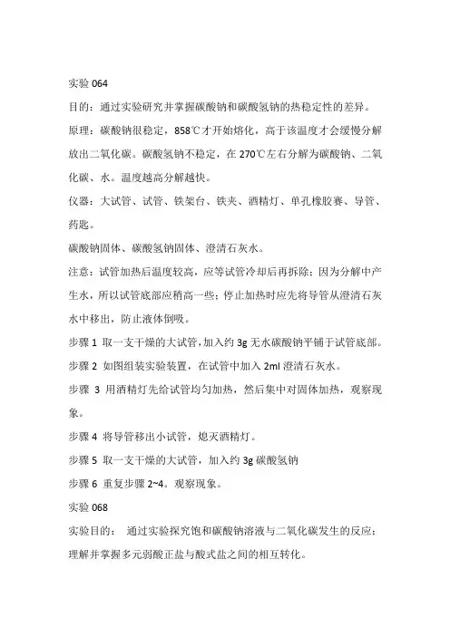 中学化学实验报告实验报告
