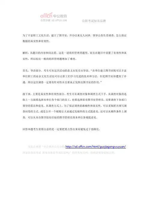 2015年国考面试每日一练题目及答案(12