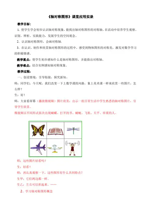 青岛版小学数学五年级上册《轴对称图形》课堂实录