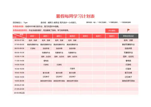 中小学暑假学习计划表(精确到小时)