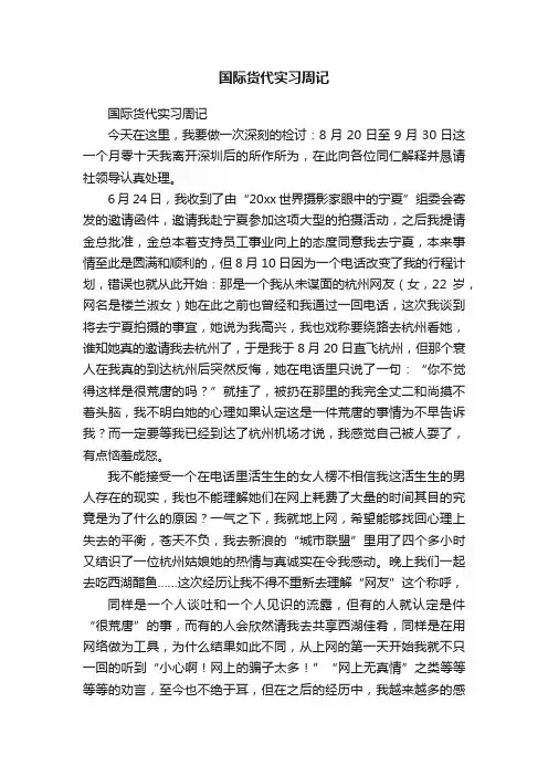 国际货代实习周记
