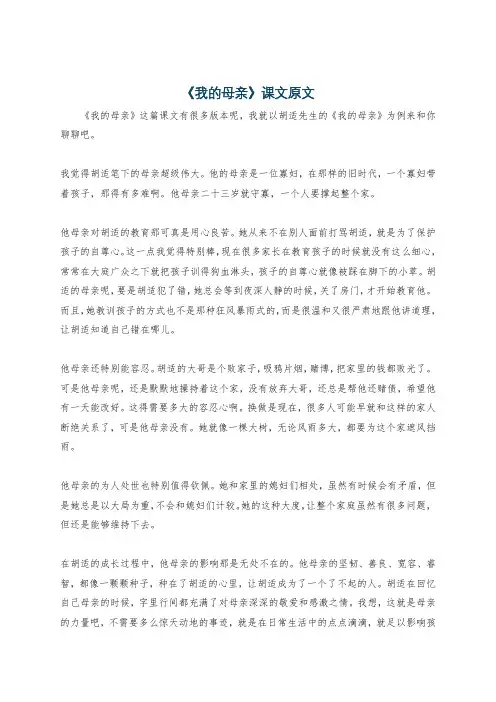 《我的母亲》课文原文