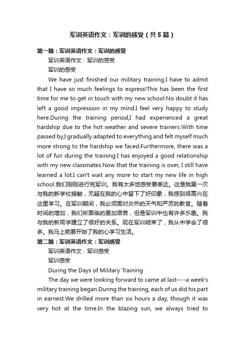 军训英语作文：军训的感受（共5篇）