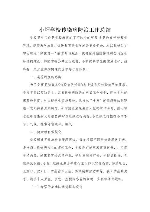 传染病防治工作总结