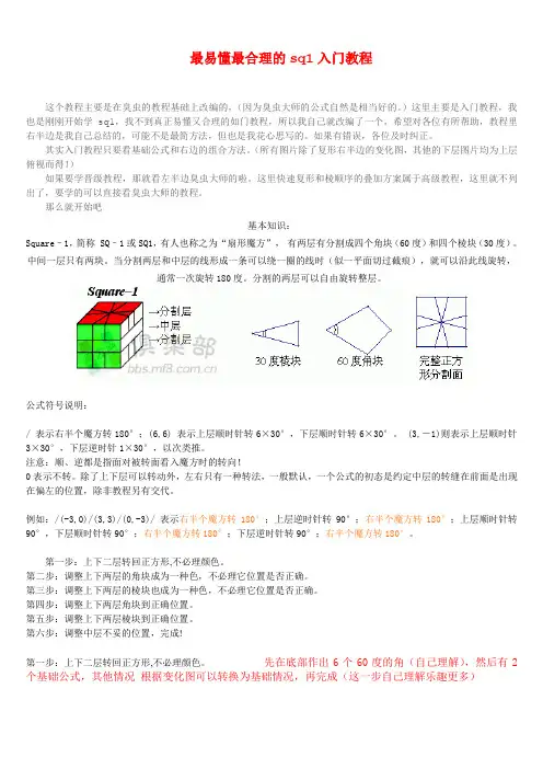 最易懂最合理的sq1还原法