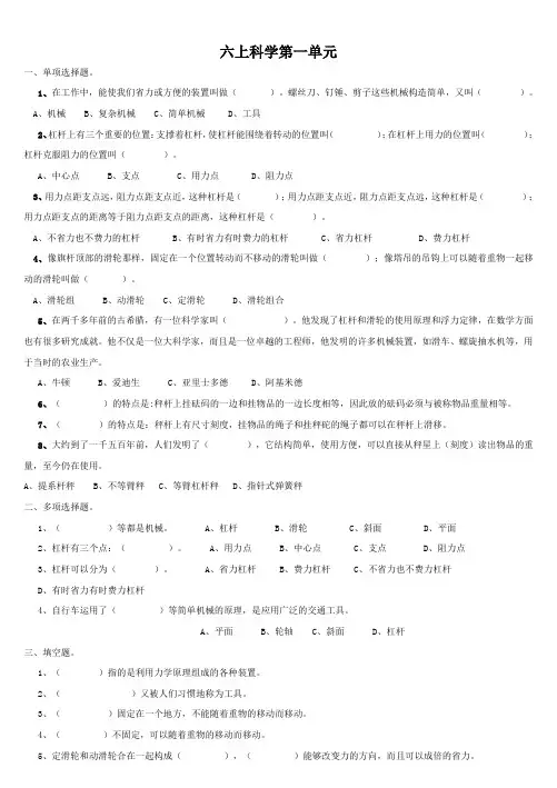 教科版六年级上册科学第一单元练习