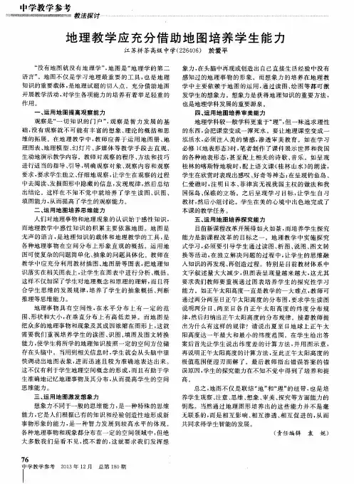 地理教学应充分借助地图培养学生能力