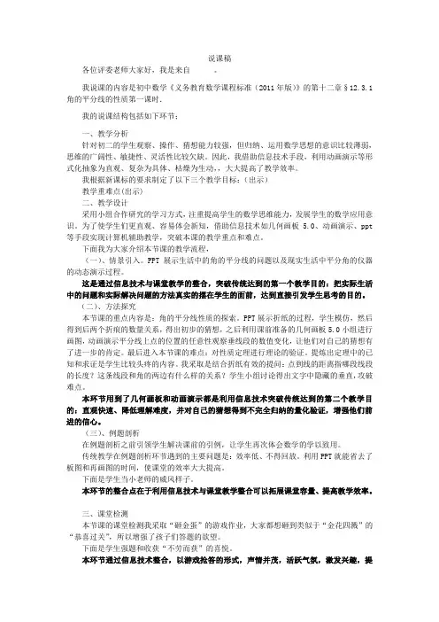 角的平分线的性质 说课稿