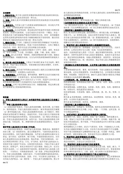 《学前儿童卫生与保健》