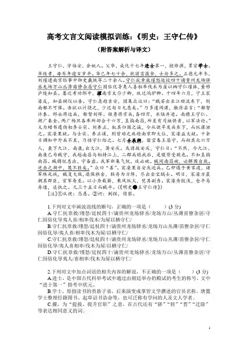 高考文言文阅读模拟训练：《明史：王守仁传》(附答案解析与译文)