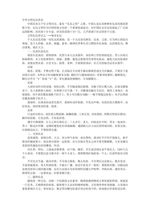 中华文明礼仪PPT