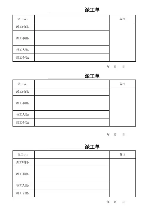 派工单