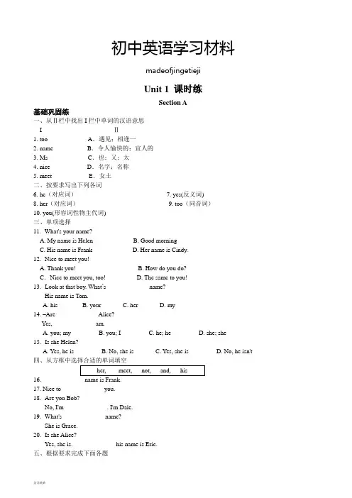 人教版七年级上册英语Unit1课时练