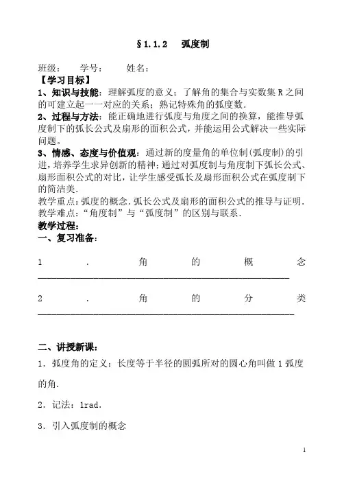 §1.1.2弧度制教学案