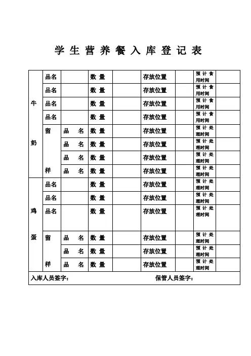 学生营养餐入库登记1