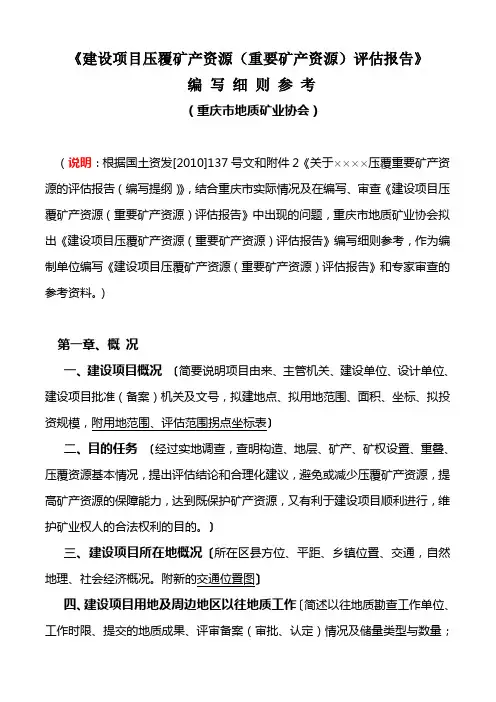 压覆报告编制细则