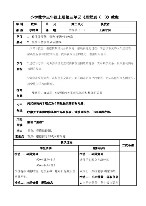 小学数学三年级上册第四单元《里程表(一)》教案