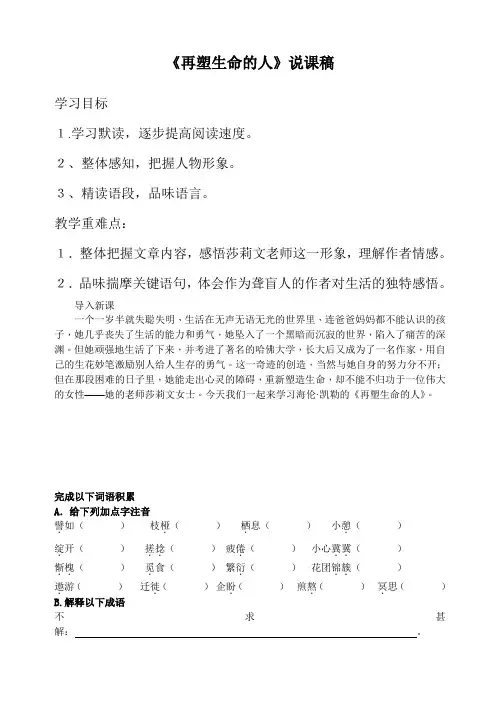人教版七年级语文上册-《再塑生命的人》说课稿