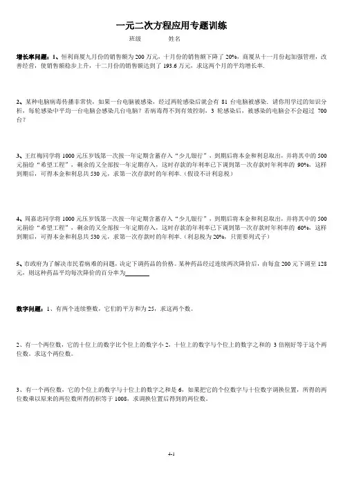 北师大版九年级数学上册_一元二次方程应用题 2
