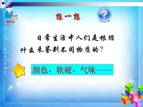 第六章第二节密度(上课用)