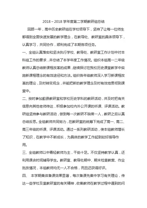 初中下学期历史教研组工作总结