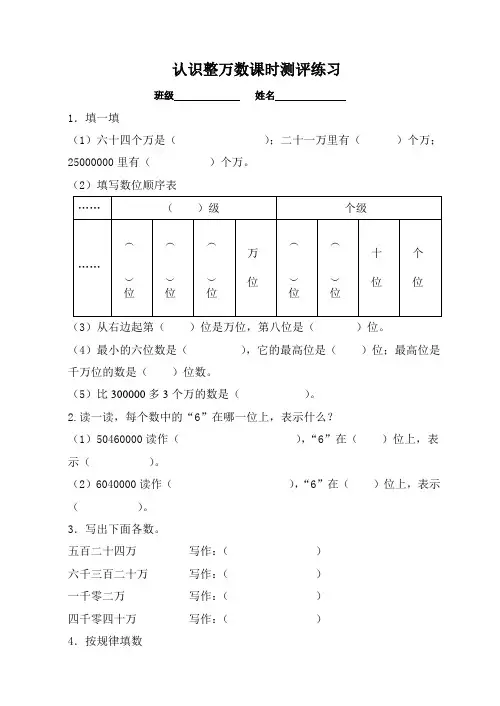 2016-2017年最新苏教版小学数学四年级下册认识整万数测评练习(精品资料)