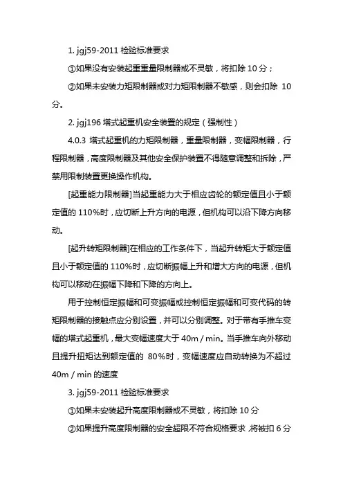 塔吊验收规范标准