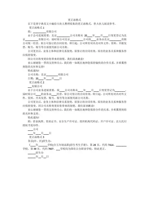 更正函格式