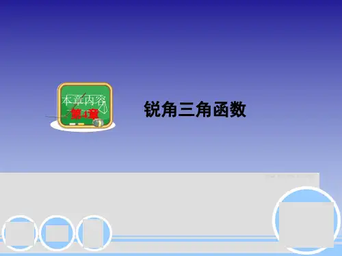 湘教版九上数学课件第四章第4节第二课时解直角三角形的应用(2)