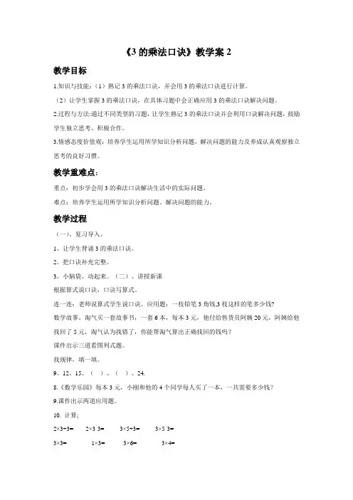 《3的乘法口诀》教学案2
