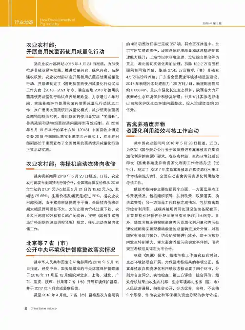 畜禽养殖废弃物资源化利用绩效考核工作启动