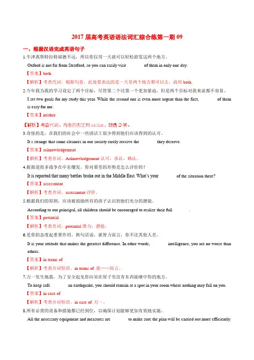 2017届高考英语词汇综合练系列09 (全国卷适用)(解析版)