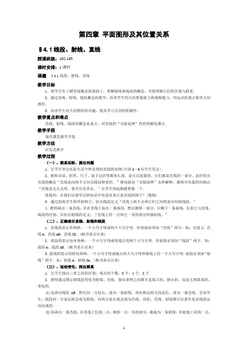 第四章_平面图形及其位置关系z