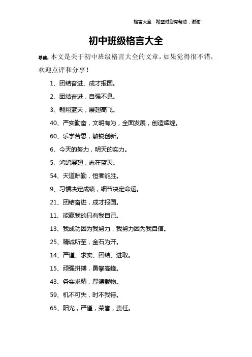 初中班级格言大全