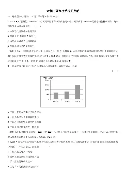 2020届高三高考(人教版)历史一轮复习课后练习：近代中国经济结构的变动