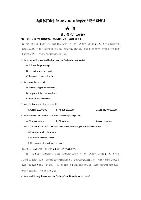 四川省成都石室中学2017-2018学年高二上学期期中考试英语试题 Word版含答案
