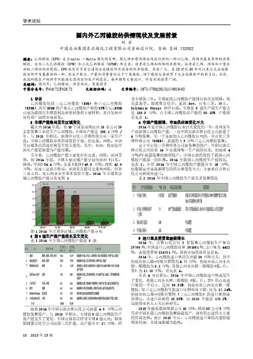 国内外乙丙橡胶的供需现状及发展前景